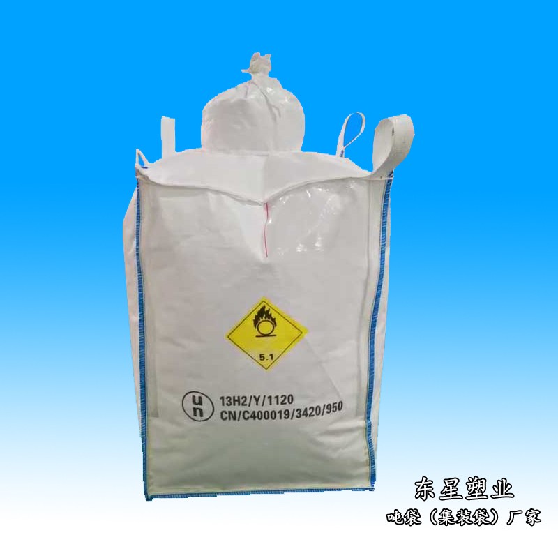 危險品噸袋/集裝袋